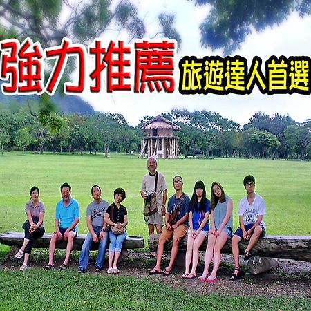 台東卑南公園民宿 Taitung Екстериор снимка